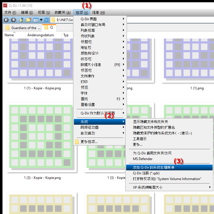 如何将四文件资源管理器  Q Dir  添加到 Windows Shell 菜单